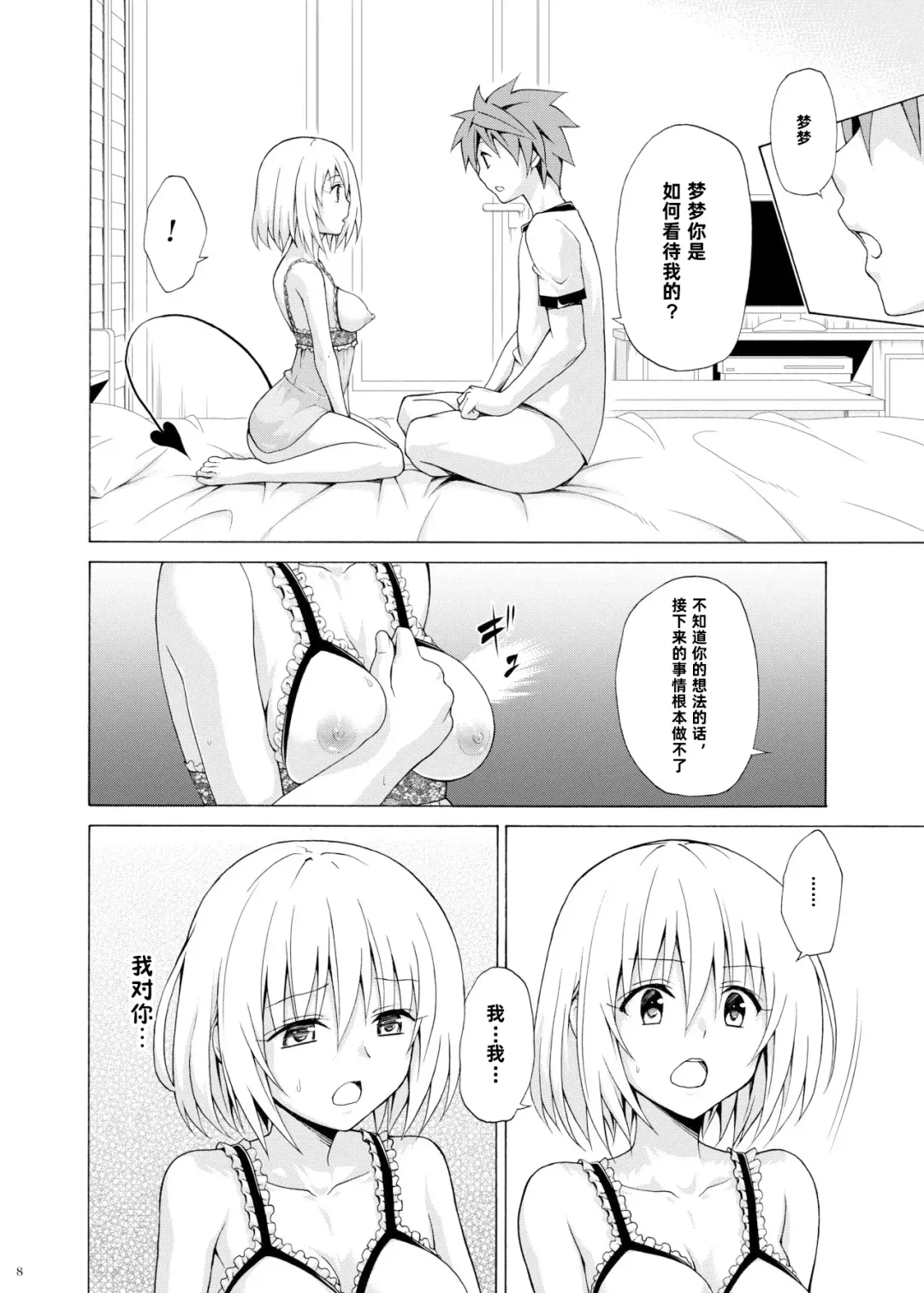 [Kasukabe Taro] Mezase! Rakuen Keikaku Vol. 9 Fhentai - Page 8