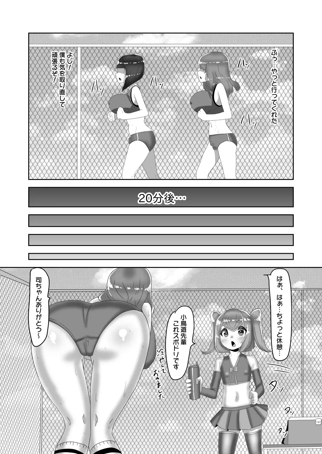 [Apacchi] Futanari Joshi Volley-bu no Otokonoko Manager ~Shiken Hen 1~ Fhentai - Page 16