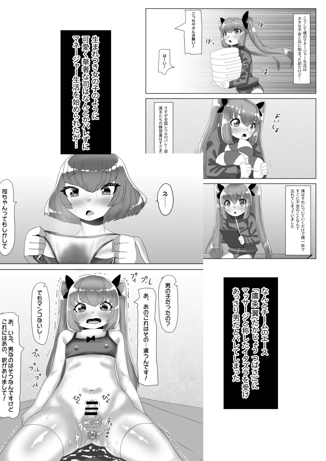 [Apacchi] Futanari Joshi Volley-bu no Otokonoko Manager ~Shiken Hen 1~ Fhentai - Page 3