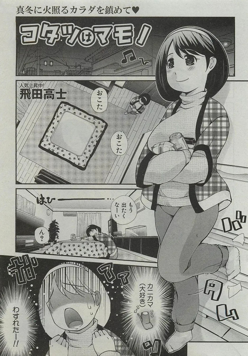[Haba Hirokazu] Kotatsu wa Mamono Fhentai - Page 1