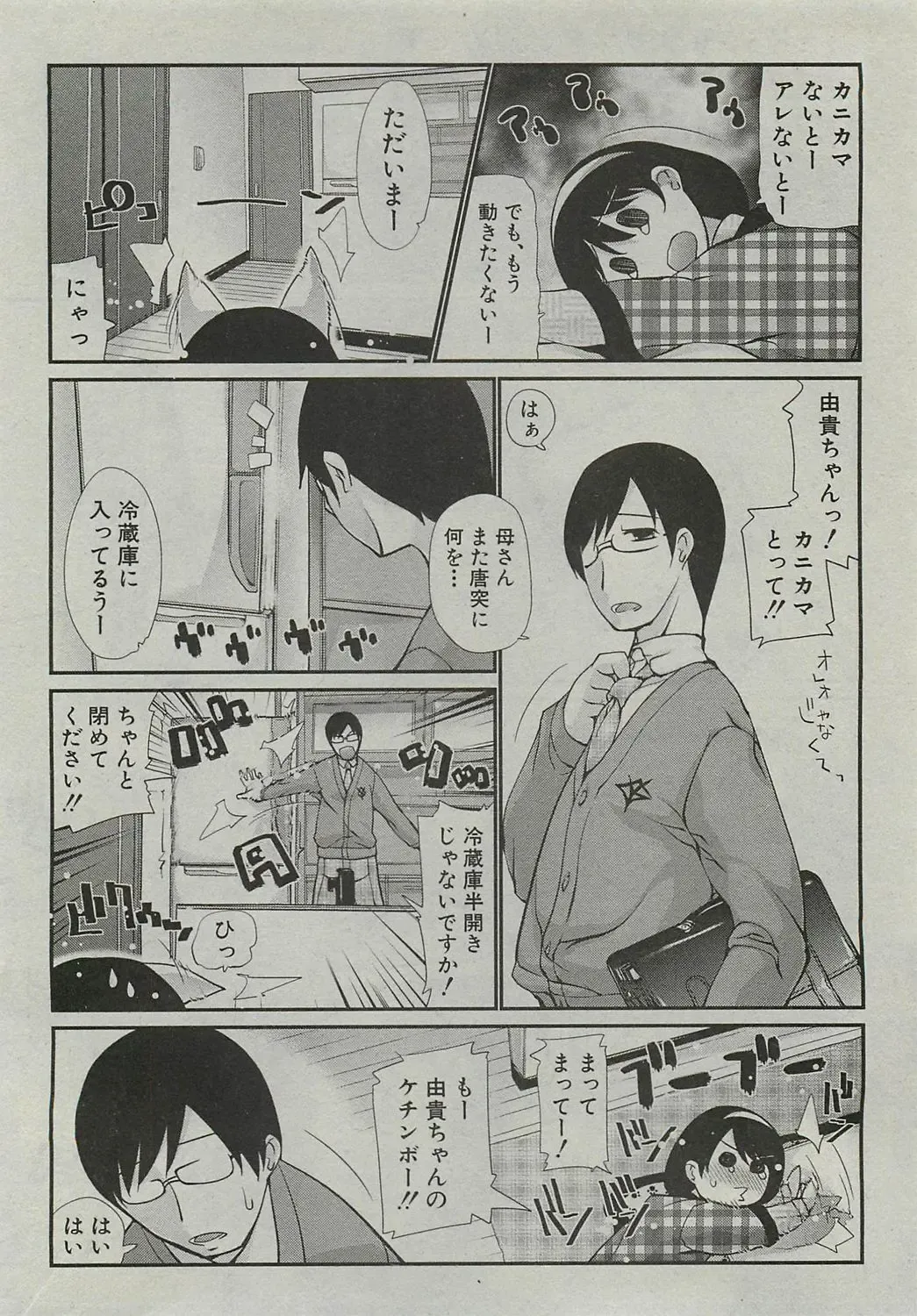 [Haba Hirokazu] Kotatsu wa Mamono Fhentai - Page 2