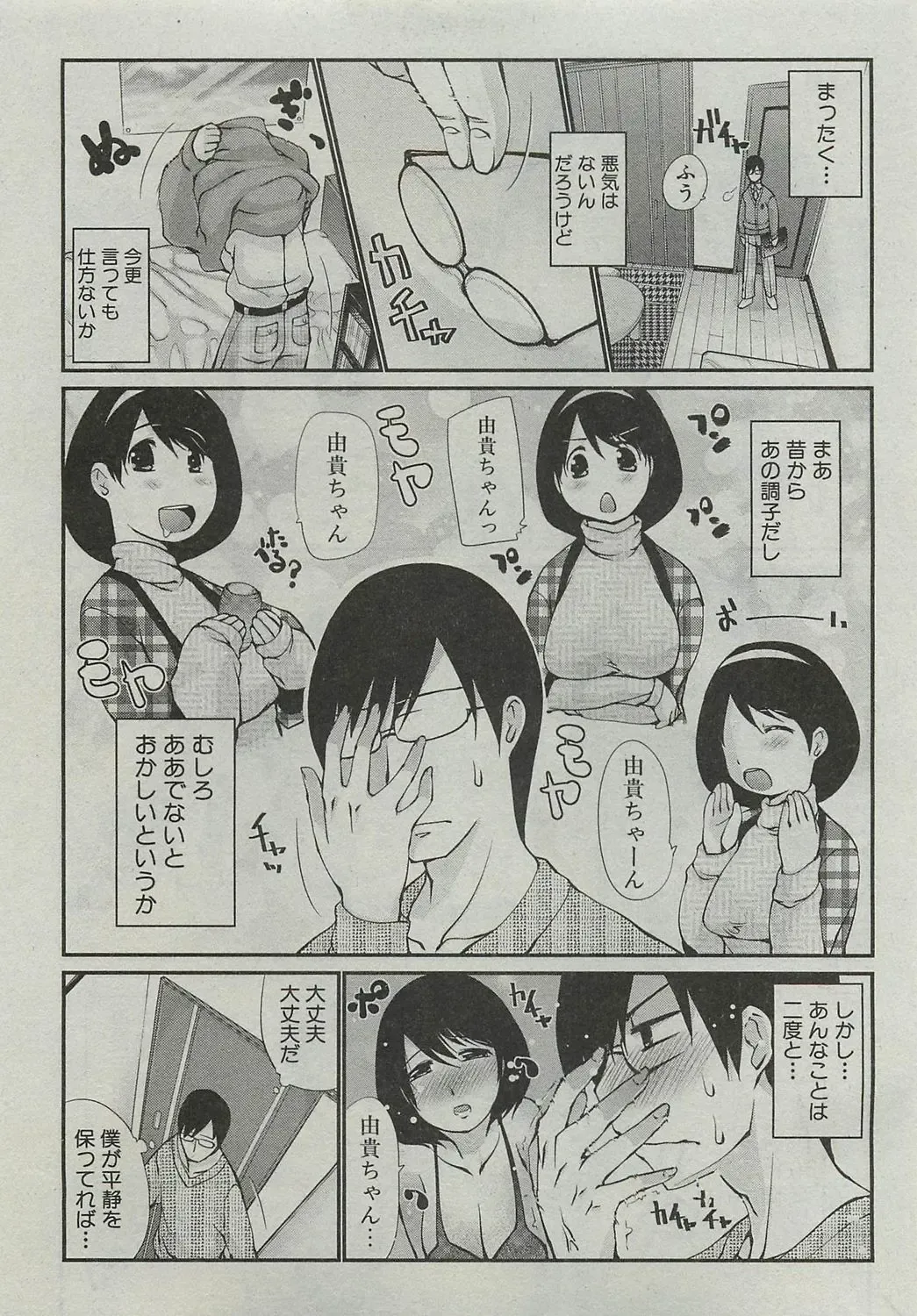 [Haba Hirokazu] Kotatsu wa Mamono Fhentai - Page 3