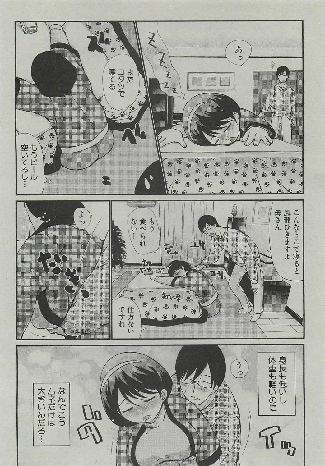 [Haba Hirokazu] Kotatsu wa Mamono Fhentai - Page 4