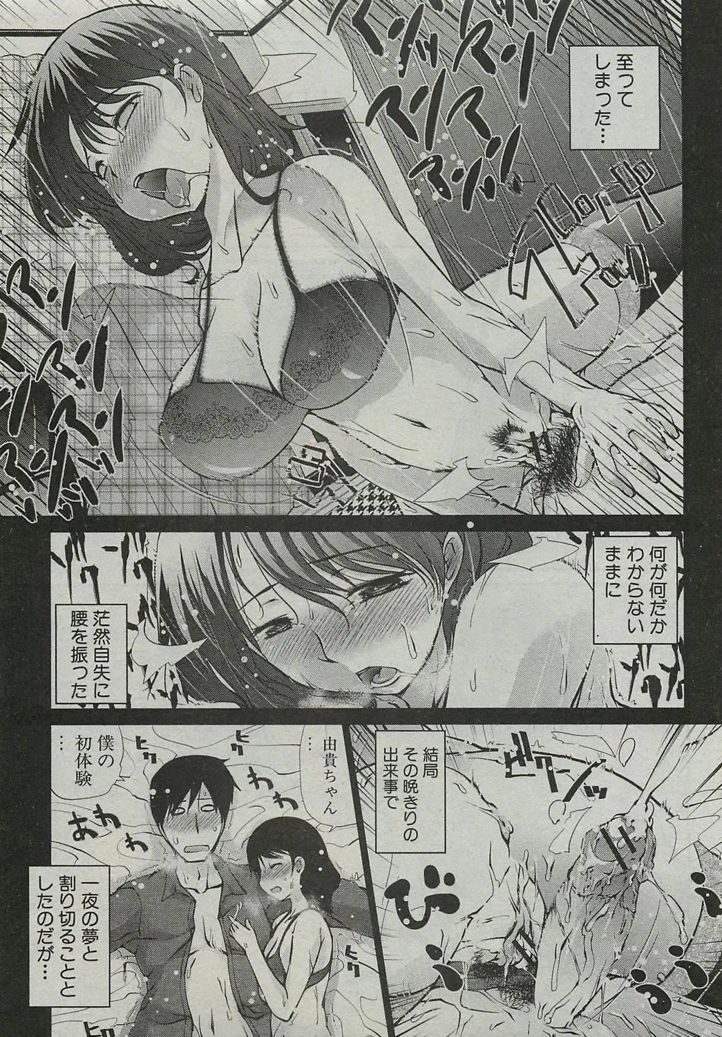 [Haba Hirokazu] Kotatsu wa Mamono Fhentai - Page 7
