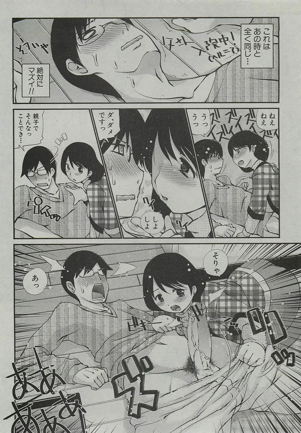 [Haba Hirokazu] Kotatsu wa Mamono Fhentai - Page 8