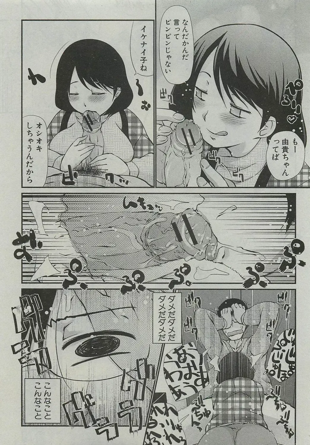 [Haba Hirokazu] Kotatsu wa Mamono Fhentai - Page 9