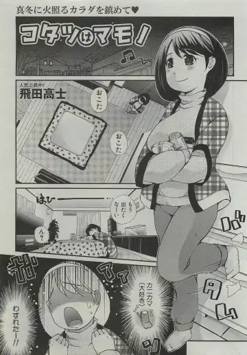 Read [Haba Hirokazu] Kotatsu wa Mamono - Fhentai