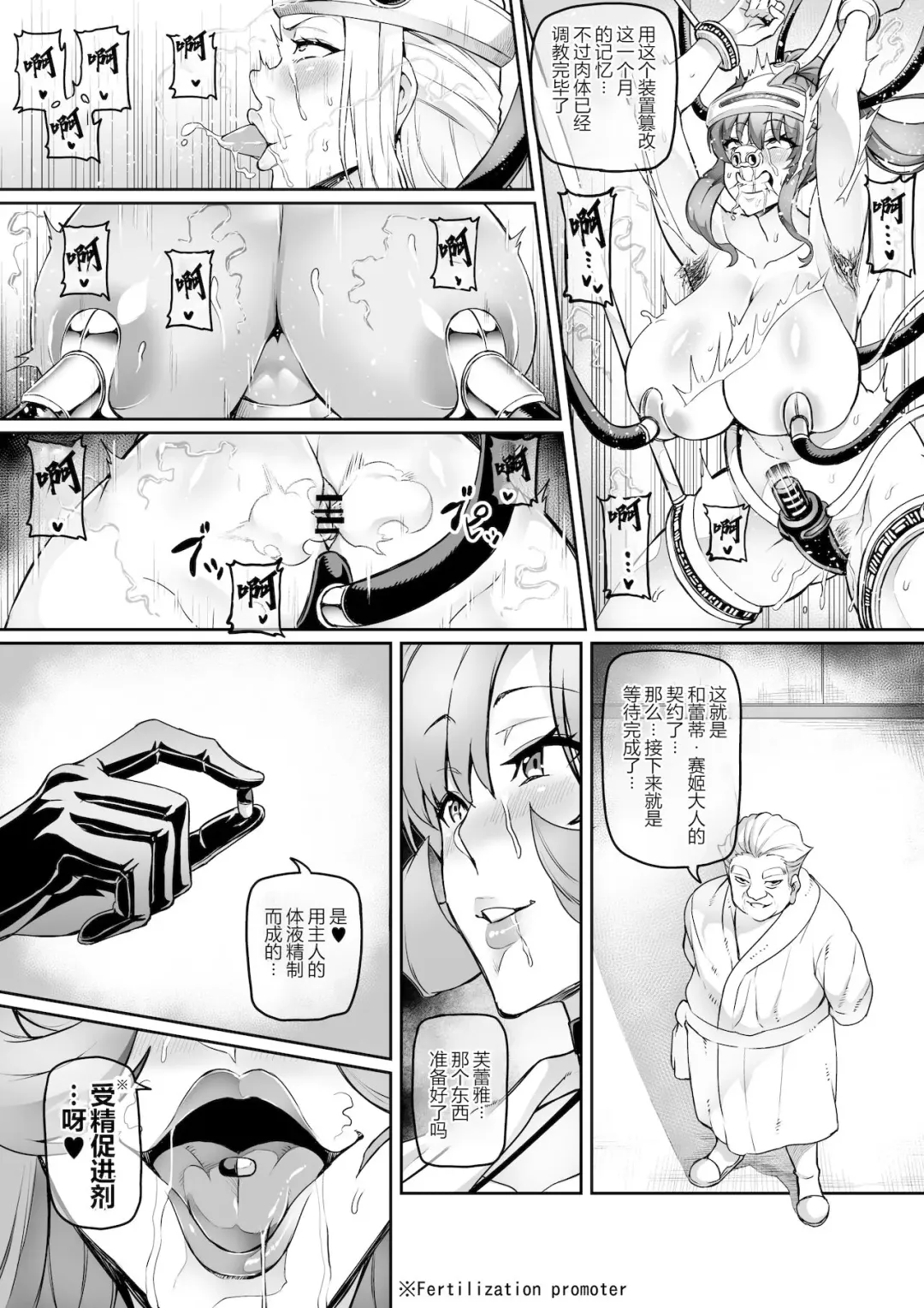 [Hatoba Akane] Touma Senki Cecilia Ch. 19 Fhentai - Page 10