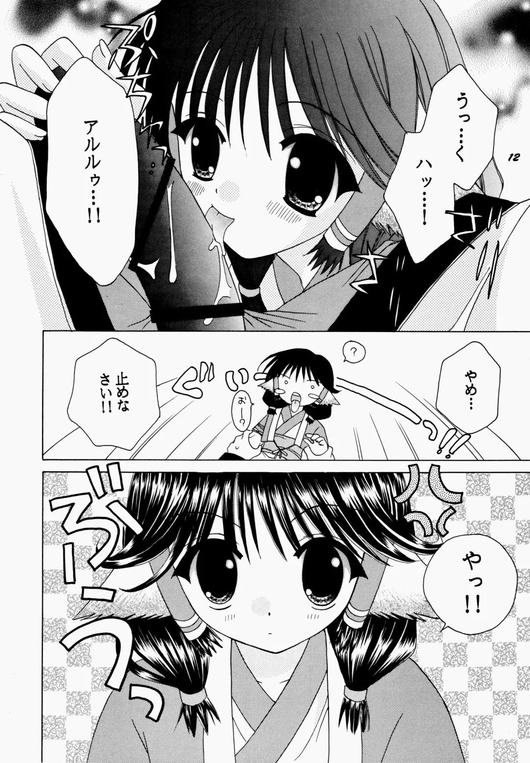 [Rinrin] Natural Healing Power Fhentai - Page 12