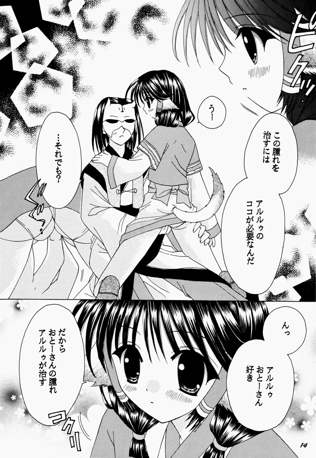 [Rinrin] Natural Healing Power Fhentai - Page 14