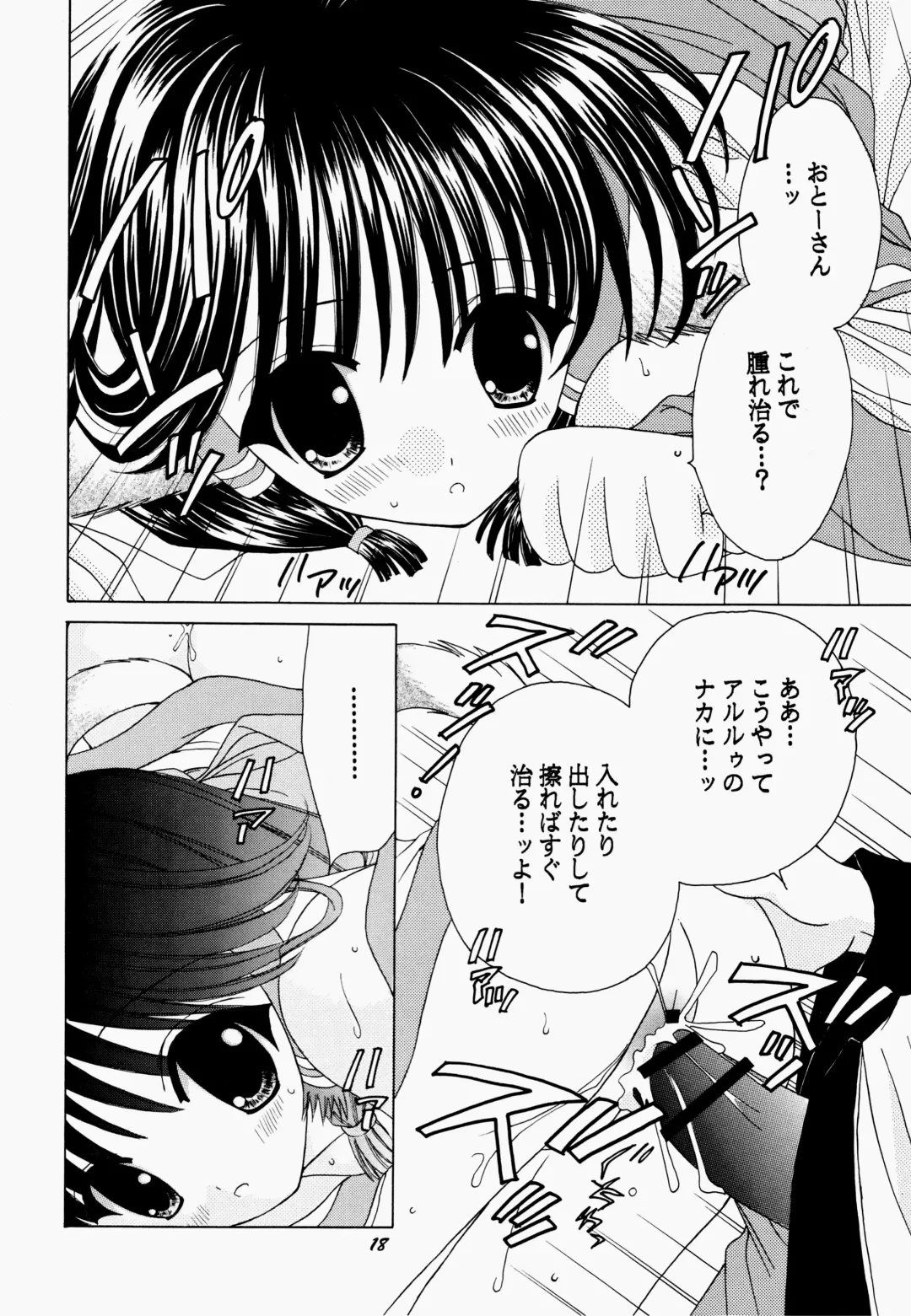 [Rinrin] Natural Healing Power Fhentai - Page 18