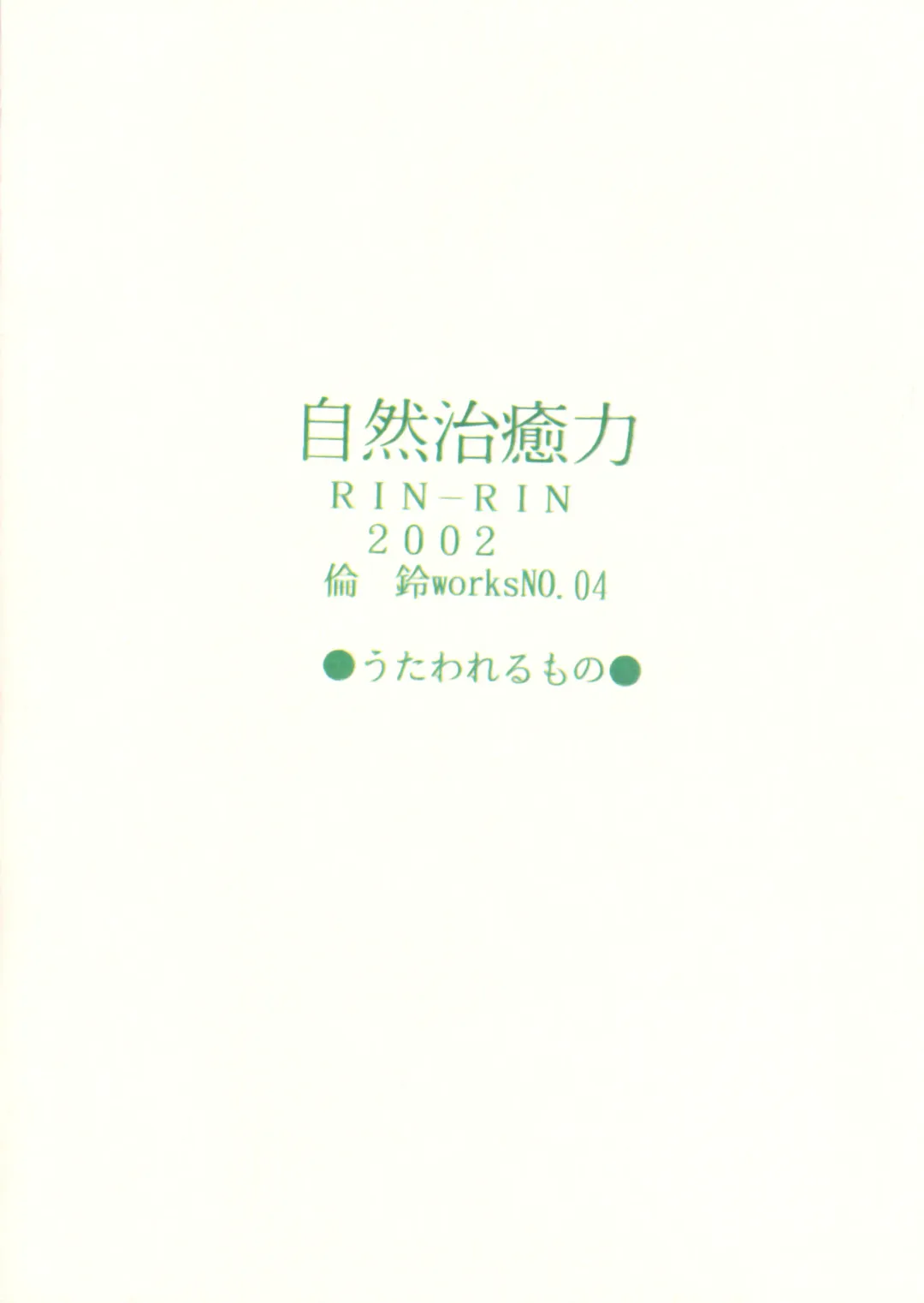 [Rinrin] Natural Healing Power Fhentai - Page 2