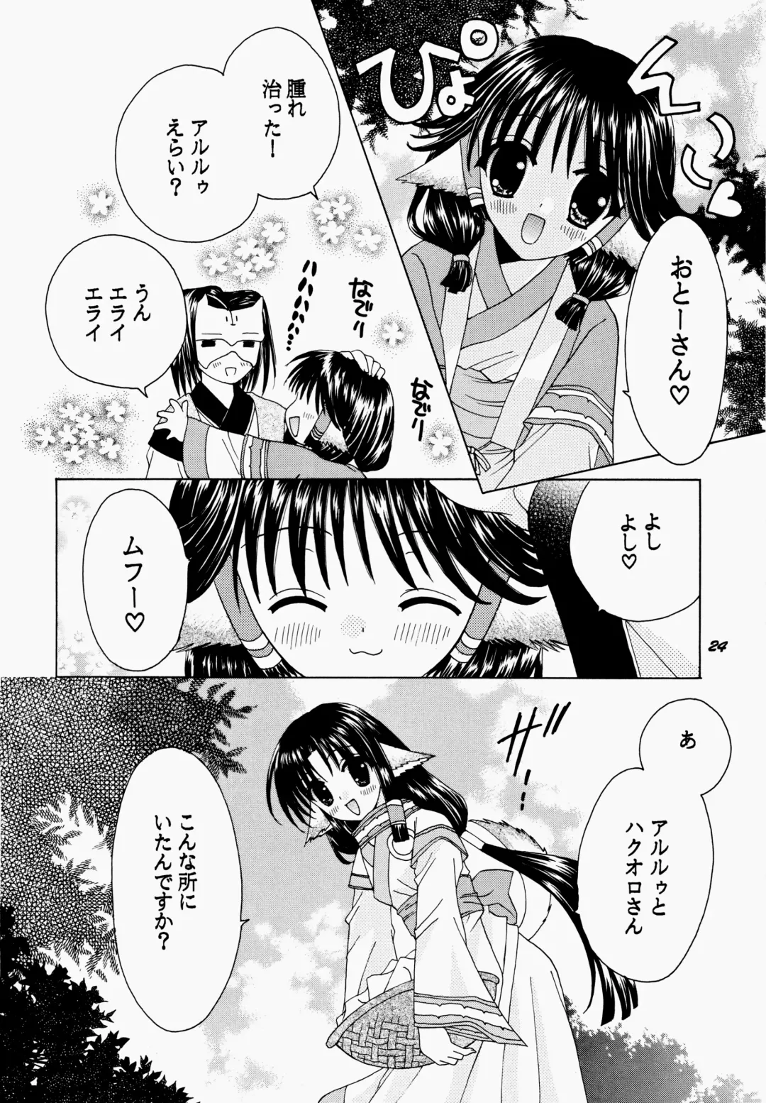 [Rinrin] Natural Healing Power Fhentai - Page 24