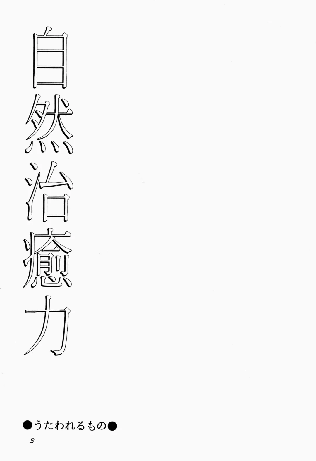 [Rinrin] Natural Healing Power Fhentai - Page 3