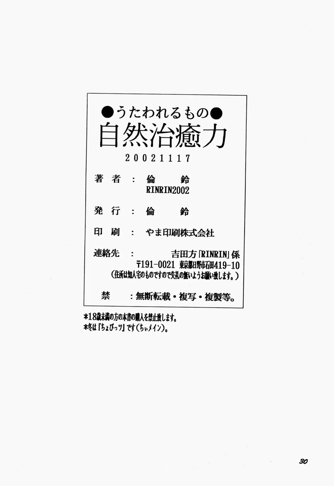 [Rinrin] Natural Healing Power Fhentai - Page 30