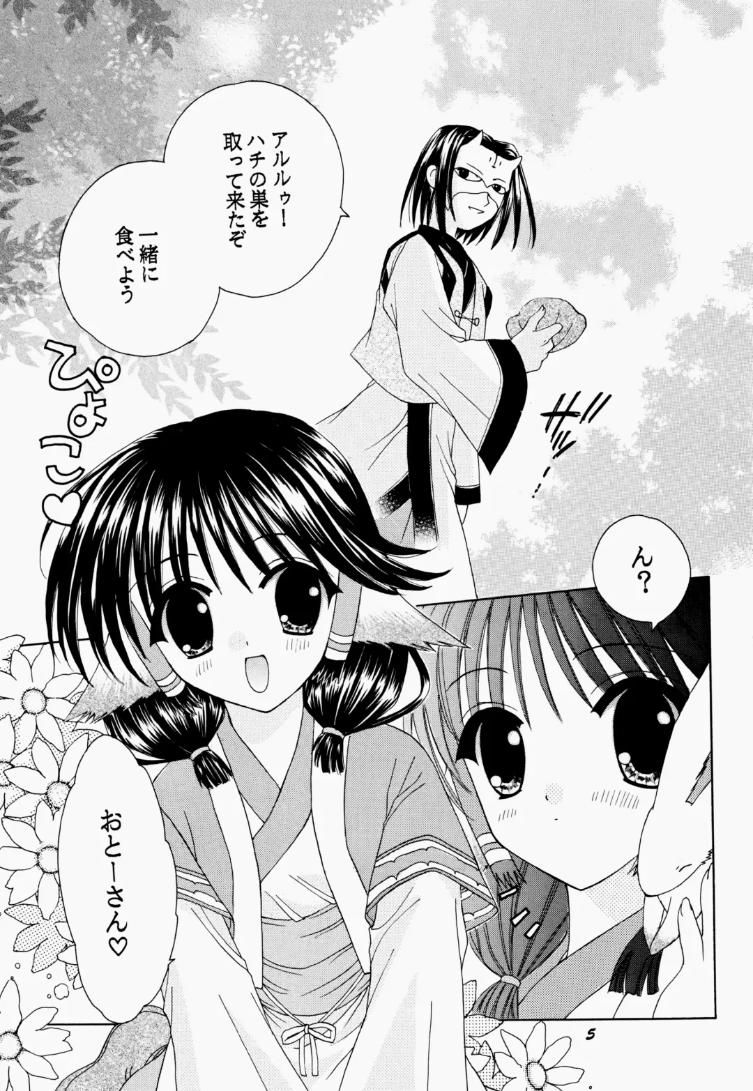 [Rinrin] Natural Healing Power Fhentai - Page 5