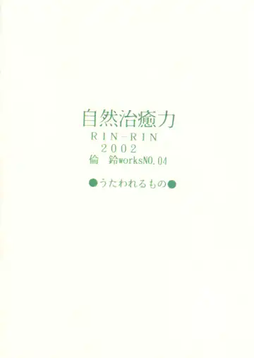 [Rinrin] Natural Healing Power Fhentai - Page 2