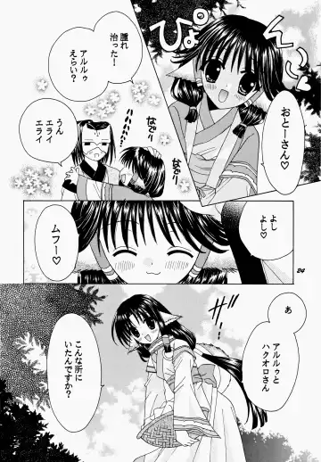 [Rinrin] Natural Healing Power Fhentai - Page 24