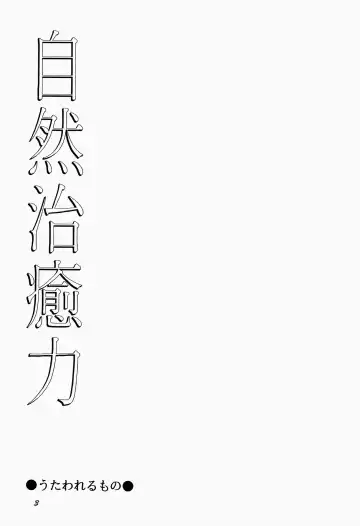 [Rinrin] Natural Healing Power Fhentai - Page 3