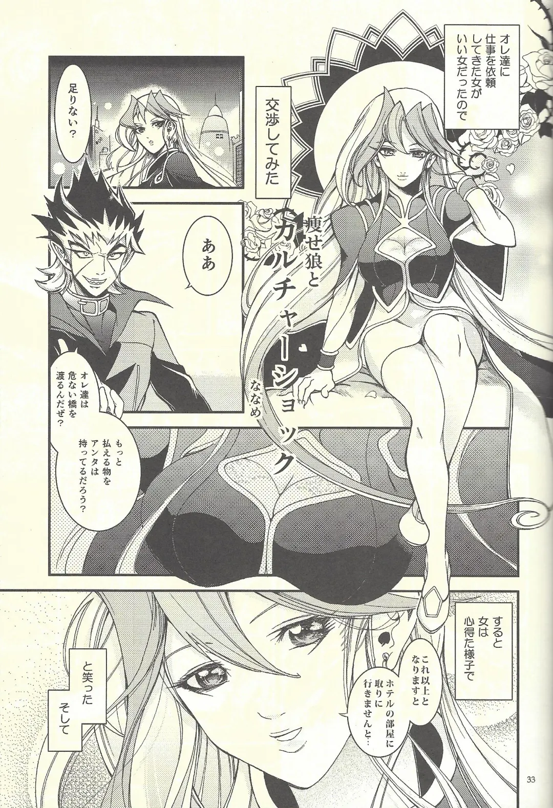 Femme Fatale no Hanazono - The hidden Garden of Femme Fatale Fhentai - Page 20