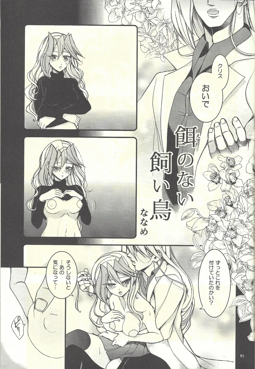 Femme Fatale no Hanazono - The hidden Garden of Femme Fatale Fhentai - Page 56