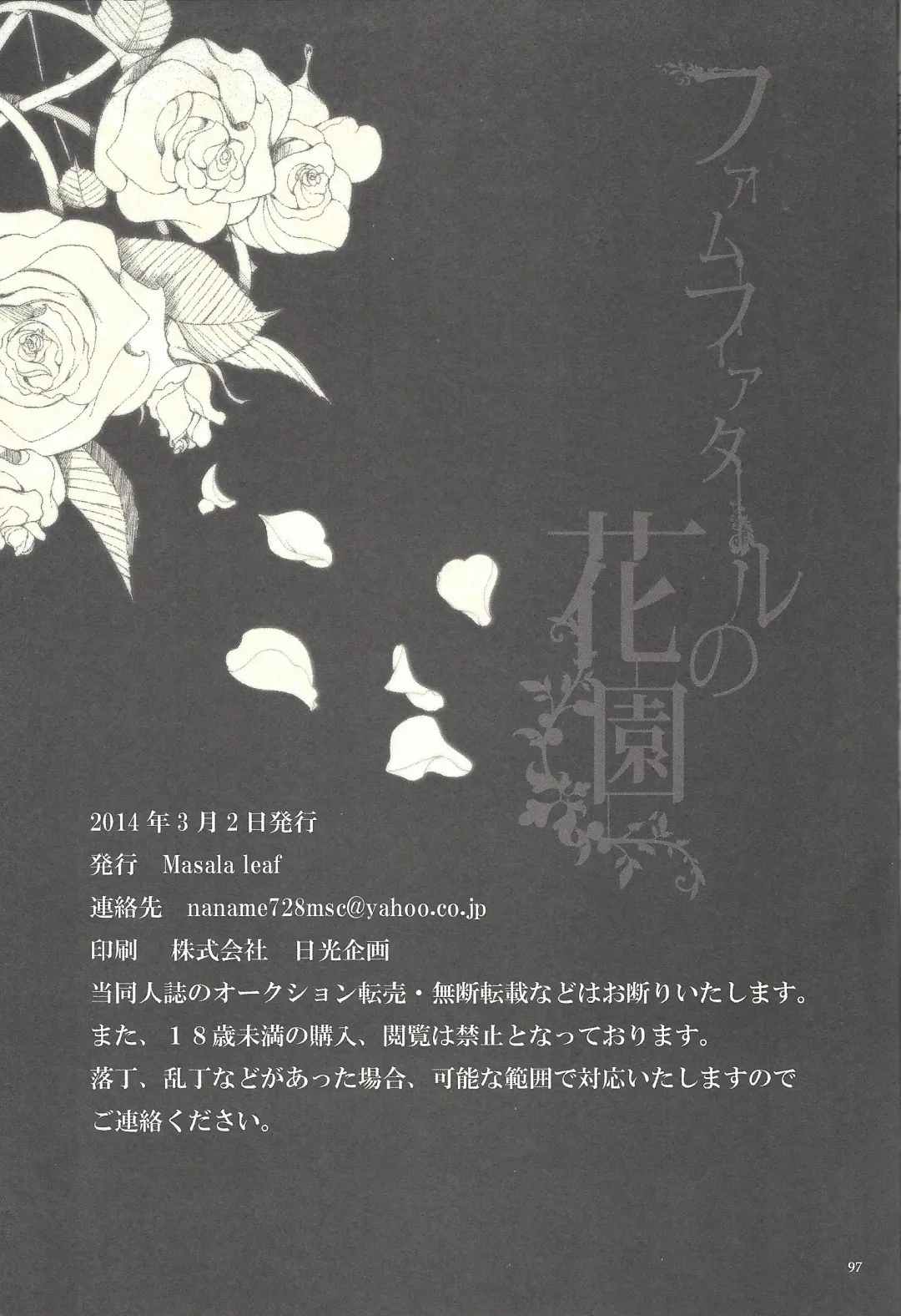 Femme Fatale no Hanazono - The hidden Garden of Femme Fatale Fhentai - Page 72