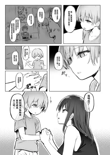 [Momokumo] Otona no Kaidan Fhentai - Page 6