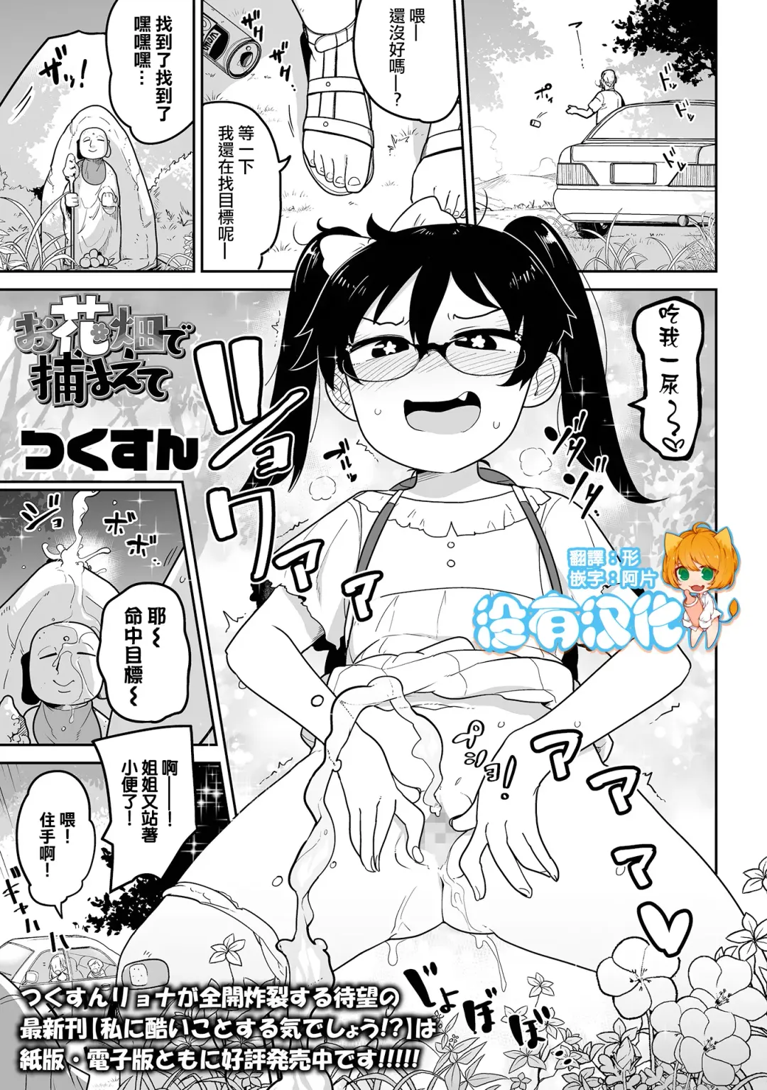 [Tksn] Ohanabatake de Tsukamaete Fhentai - Page 1