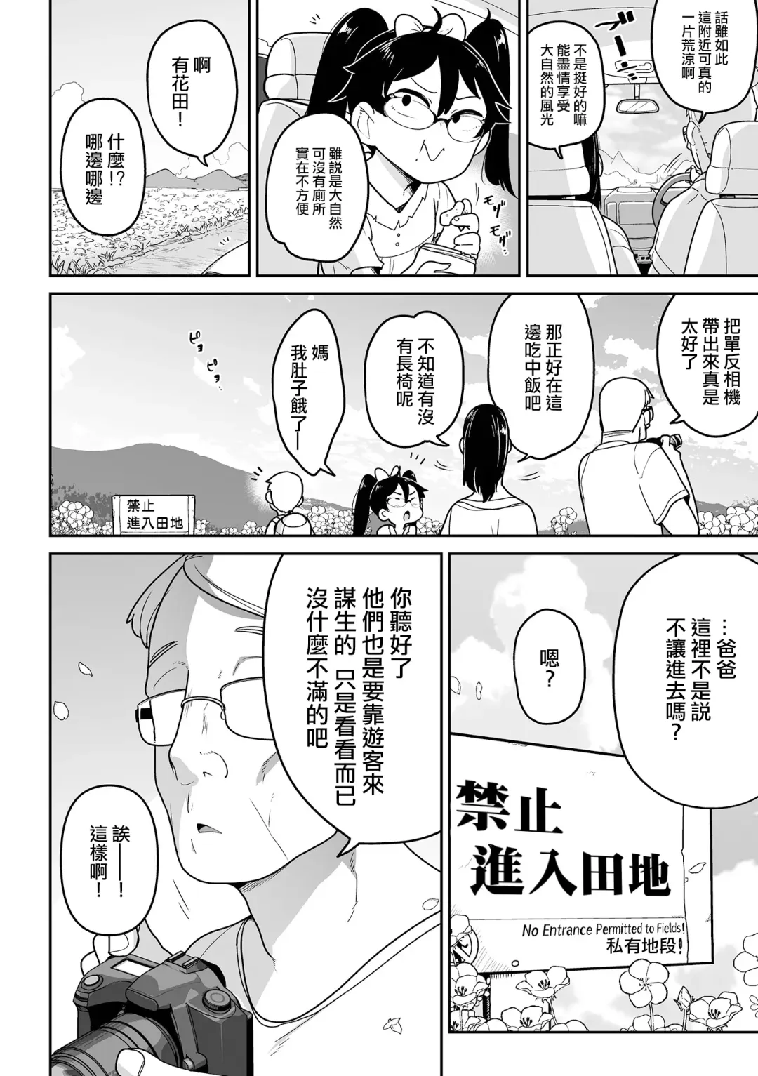 [Tksn] Ohanabatake de Tsukamaete Fhentai - Page 3