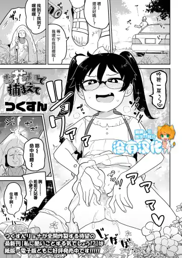 Read [Tksn] Ohanabatake de Tsukamaete - Fhentai