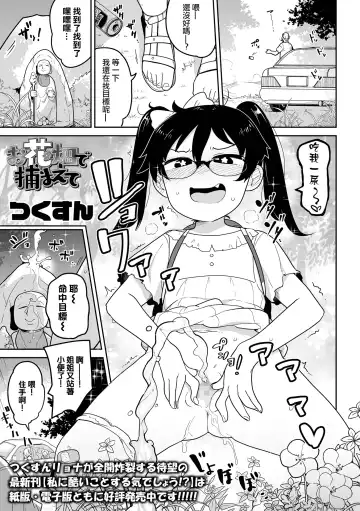 [Tksn] Ohanabatake de Tsukamaete Fhentai - Page 2