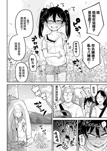 [Tksn] Ohanabatake de Tsukamaete Fhentai - Page 25