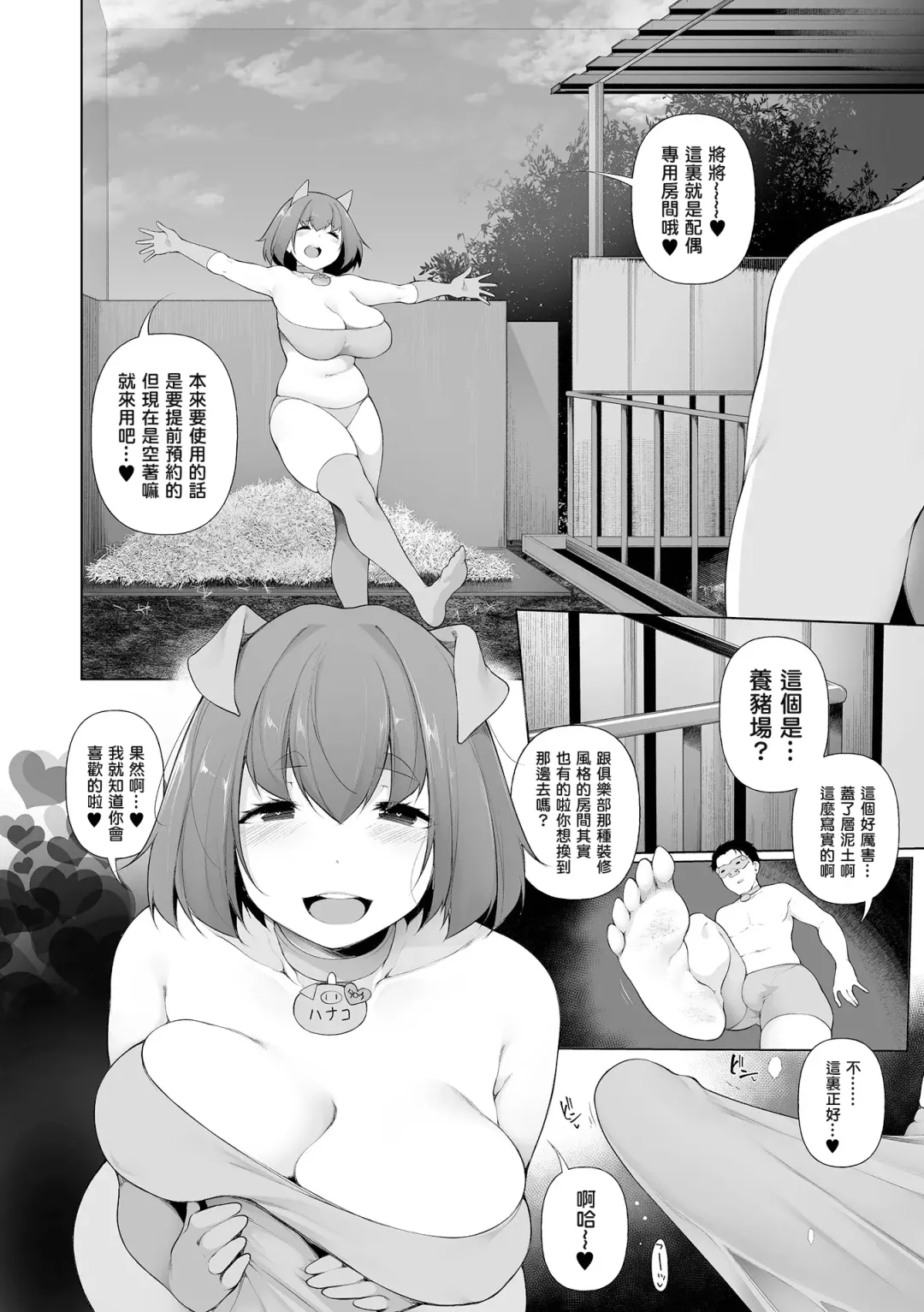 [Sakamata Nerimono] Buta no Koubi Ch.2 Fhentai - Page 6