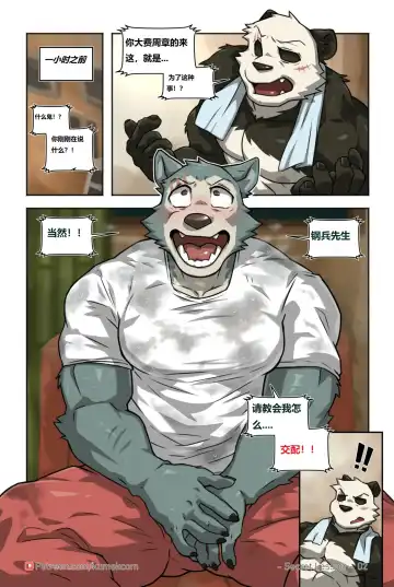 [Kumak] ACTION! - Legoshi's Secret Lesson Fhentai - Page 5