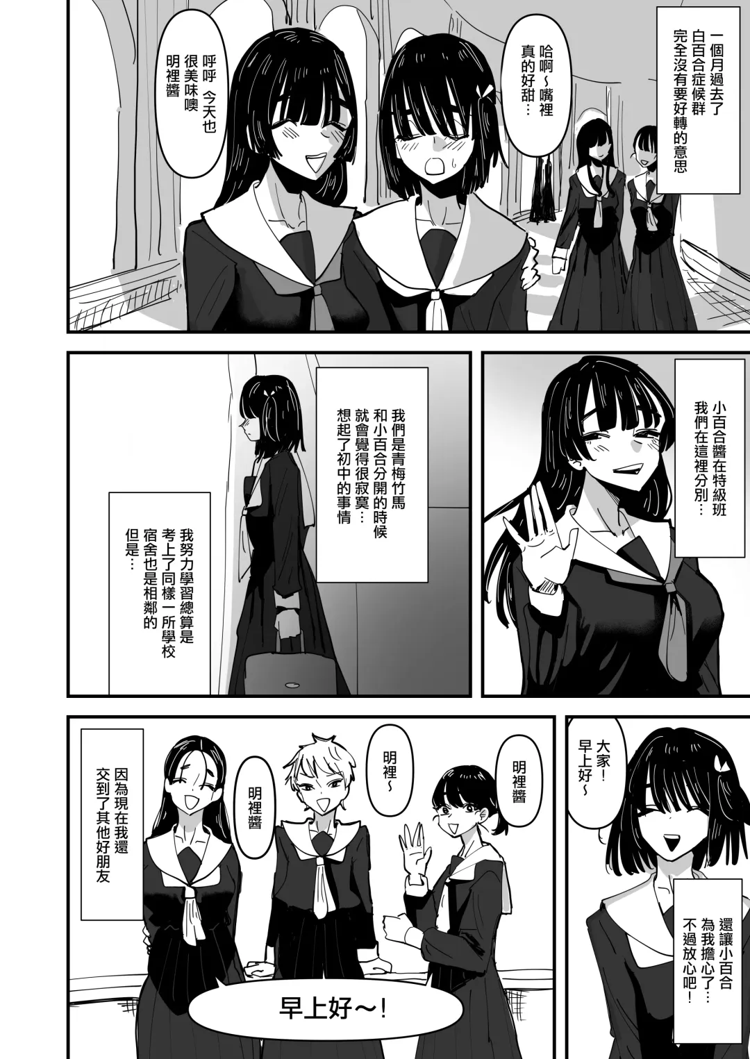 [Aweida] Daeki to Aieki no Aji ga Amaku Naru Byouki ni Natta Watashi wa Kyou mo Dareka ni Okasareru | 患上唾液和愛液味道都會變得甜蜜的疾病的我今天也被誰侵犯了 Fhentai - Page 13