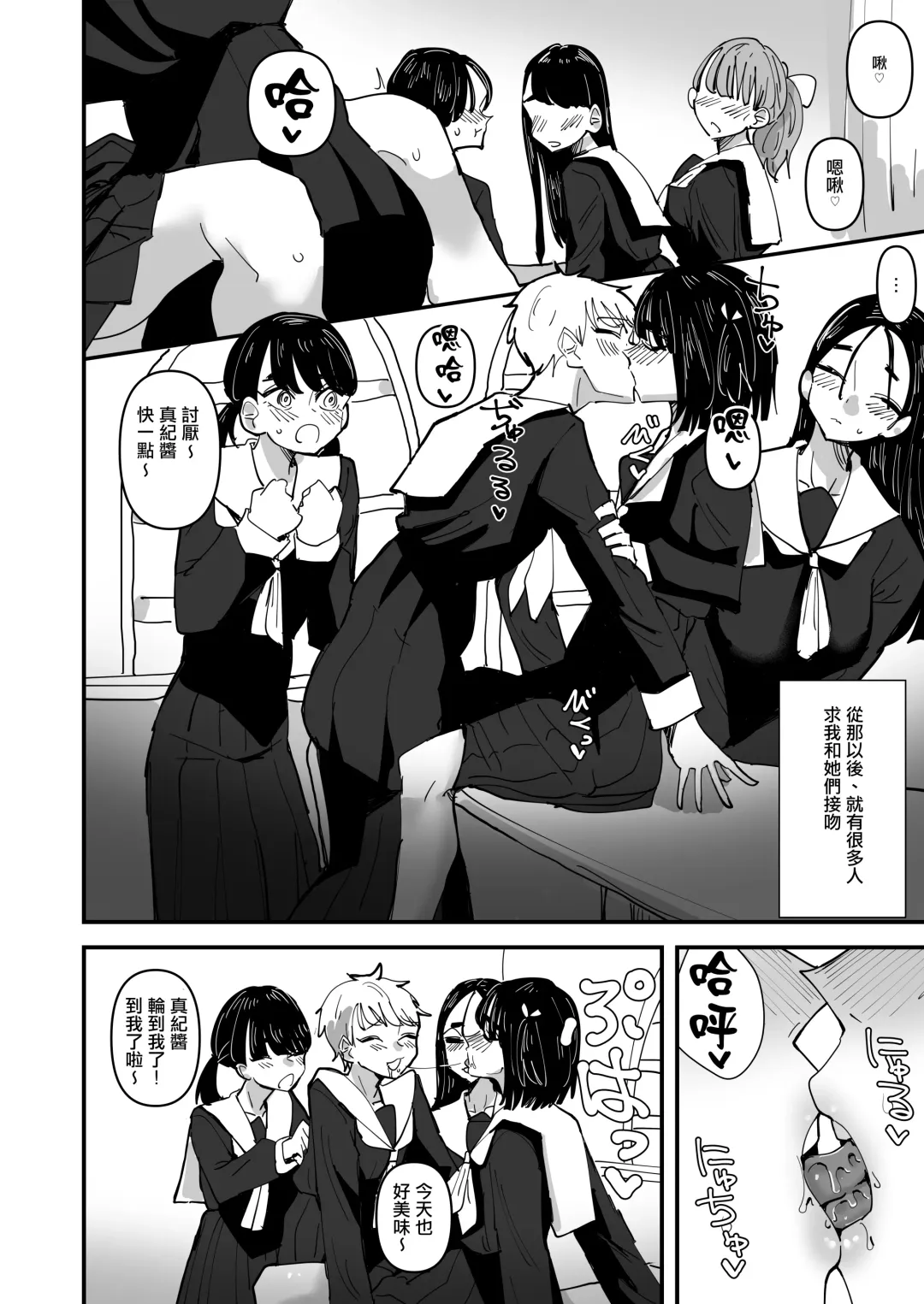 [Aweida] Daeki to Aieki no Aji ga Amaku Naru Byouki ni Natta Watashi wa Kyou mo Dareka ni Okasareru | 患上唾液和愛液味道都會變得甜蜜的疾病的我今天也被誰侵犯了 Fhentai - Page 15