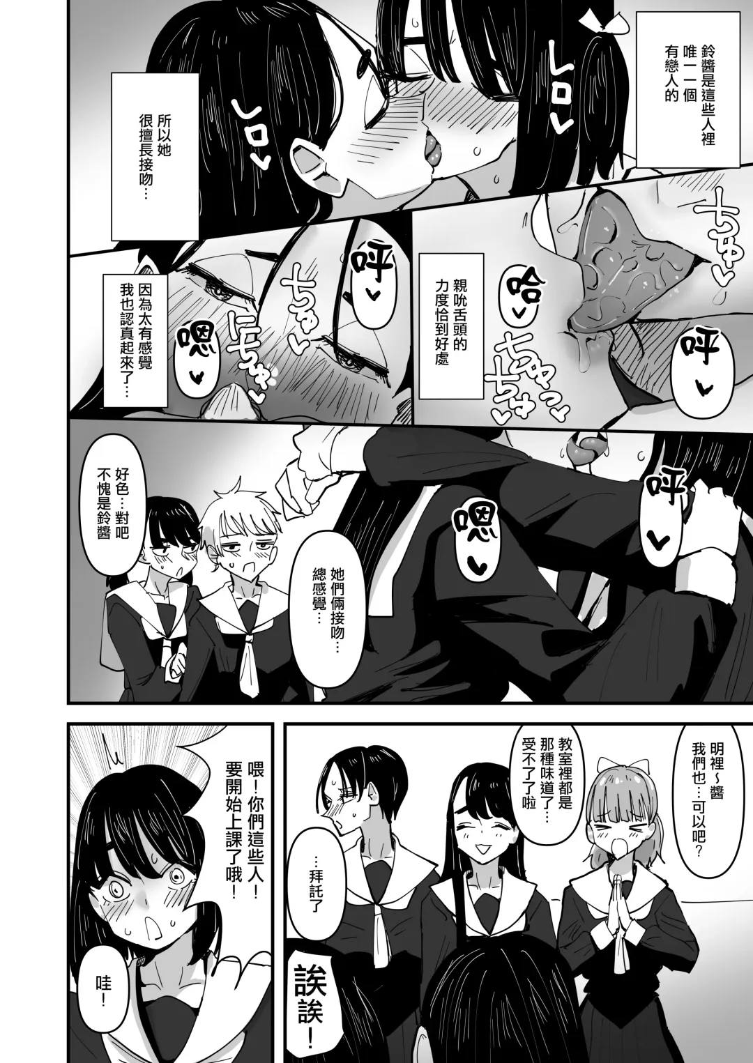 [Aweida] Daeki to Aieki no Aji ga Amaku Naru Byouki ni Natta Watashi wa Kyou mo Dareka ni Okasareru | 患上唾液和愛液味道都會變得甜蜜的疾病的我今天也被誰侵犯了 Fhentai - Page 17