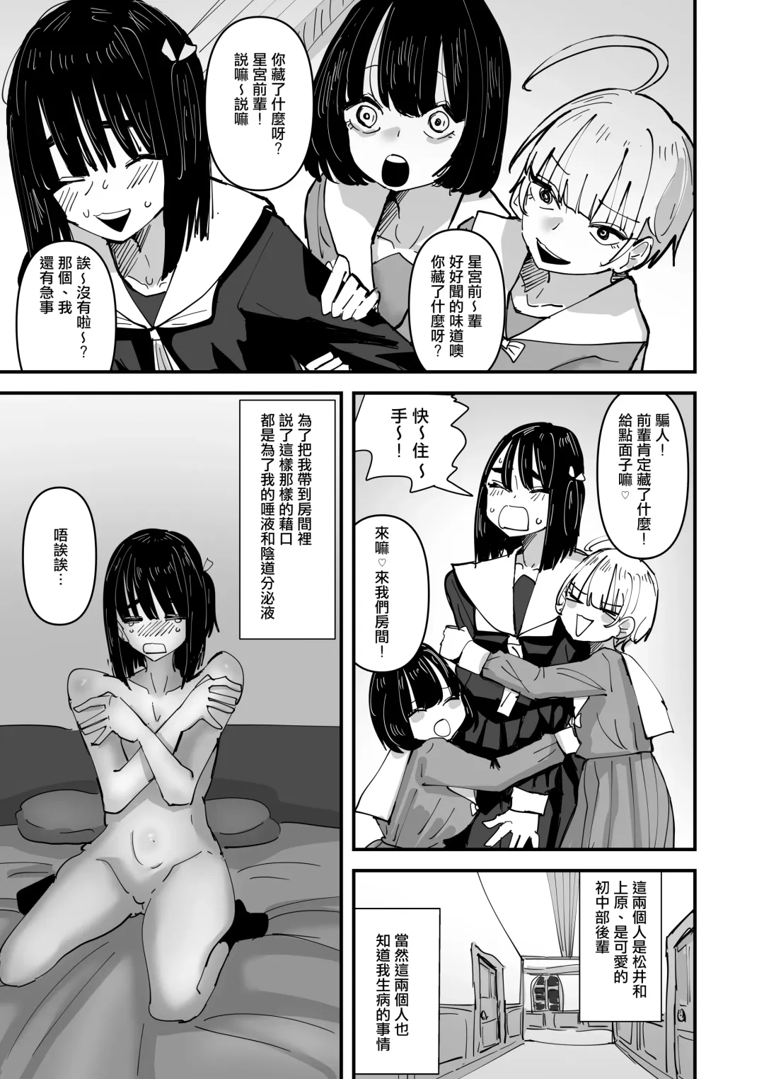 [Aweida] Daeki to Aieki no Aji ga Amaku Naru Byouki ni Natta Watashi wa Kyou mo Dareka ni Okasareru | 患上唾液和愛液味道都會變得甜蜜的疾病的我今天也被誰侵犯了 Fhentai - Page 26