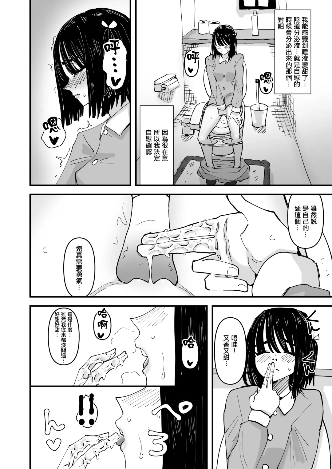 [Aweida] Daeki to Aieki no Aji ga Amaku Naru Byouki ni Natta Watashi wa Kyou mo Dareka ni Okasareru | 患上唾液和愛液味道都會變得甜蜜的疾病的我今天也被誰侵犯了 Fhentai - Page 5