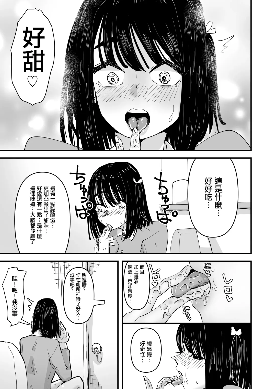 [Aweida] Daeki to Aieki no Aji ga Amaku Naru Byouki ni Natta Watashi wa Kyou mo Dareka ni Okasareru | 患上唾液和愛液味道都會變得甜蜜的疾病的我今天也被誰侵犯了 Fhentai - Page 6