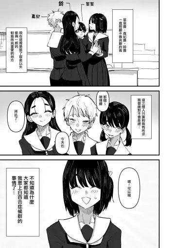 [Aweida] Daeki to Aieki no Aji ga Amaku Naru Byouki ni Natta Watashi wa Kyou mo Dareka ni Okasareru | 患上唾液和愛液味道都會變得甜蜜的疾病的我今天也被誰侵犯了 Fhentai - Page 14