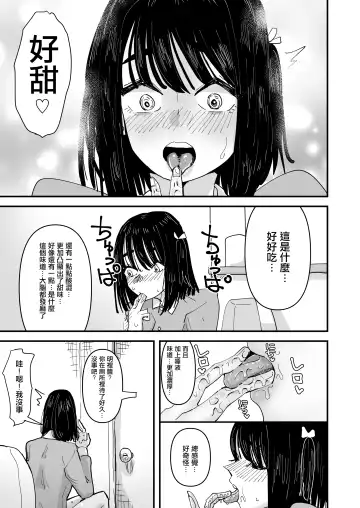 [Aweida] Daeki to Aieki no Aji ga Amaku Naru Byouki ni Natta Watashi wa Kyou mo Dareka ni Okasareru | 患上唾液和愛液味道都會變得甜蜜的疾病的我今天也被誰侵犯了 Fhentai - Page 6