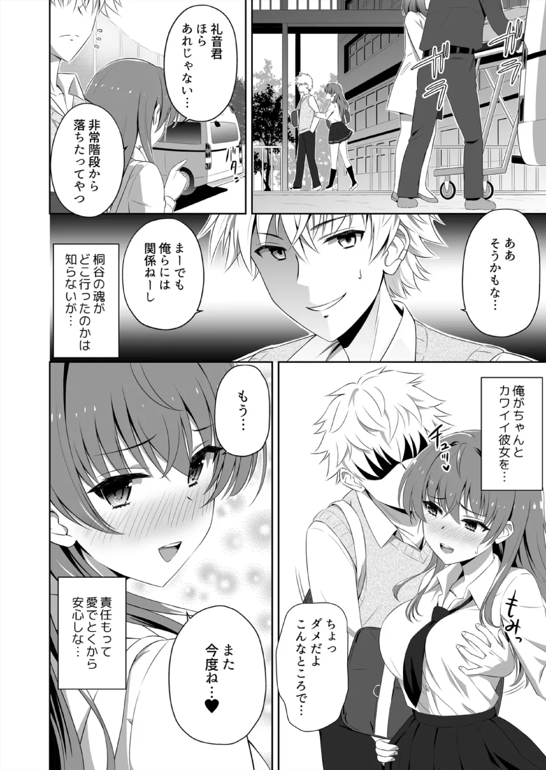 [Sigma Rio] Jinsei Gyakuten SEX!? Mezametara Ikemen ni Natte Shojo Gal o Mesu Kanojo ni Choukyou Shiteta Ch. 1-2 Fhentai - Page 21