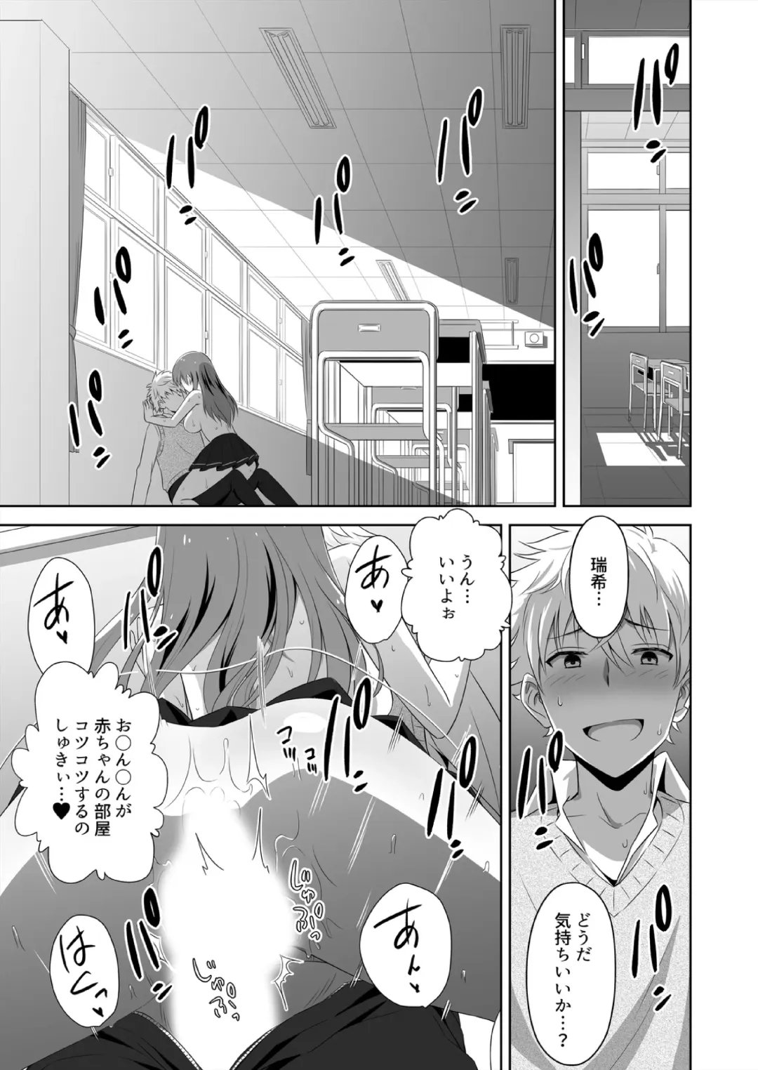 [Sigma Rio] Jinsei Gyakuten SEX!? Mezametara Ikemen ni Natte Shojo Gal o Mesu Kanojo ni Choukyou Shiteta Ch. 1-2 Fhentai - Page 49