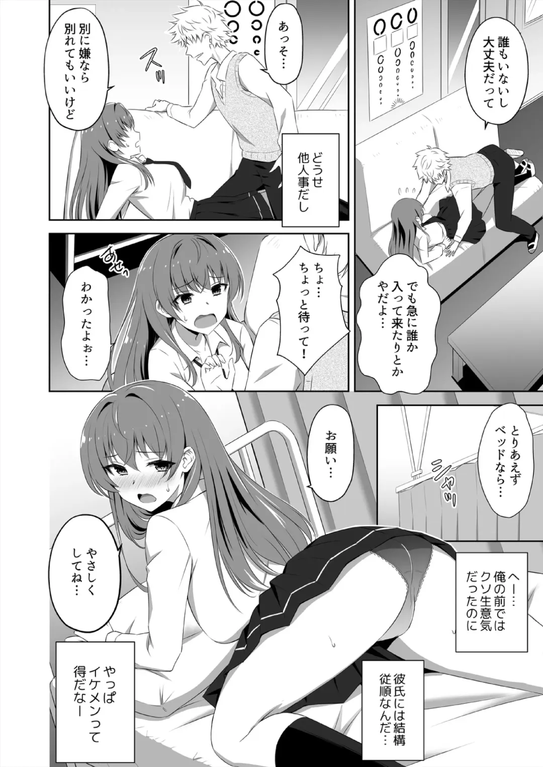 [Sigma Rio] Jinsei Gyakuten SEX!? Mezametara Ikemen ni Natte Shojo Gal o Mesu Kanojo ni Choukyou Shiteta Ch. 1-2 Fhentai - Page 9