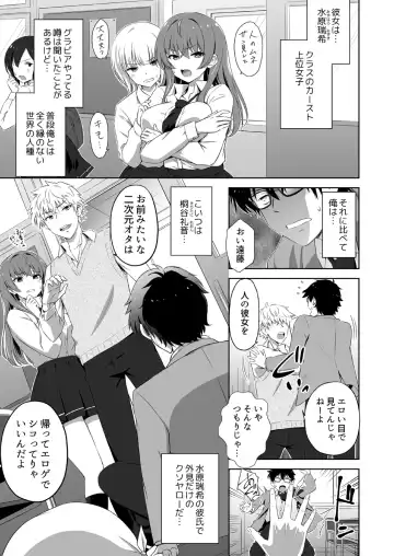 [Sigma Rio] Jinsei Gyakuten SEX!? Mezametara Ikemen ni Natte Shojo Gal o Mesu Kanojo ni Choukyou Shiteta Ch. 1-2 Fhentai - Page 4