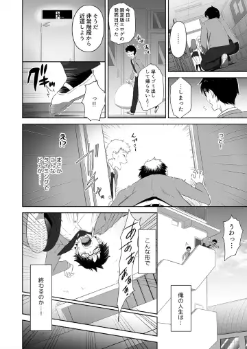 [Sigma Rio] Jinsei Gyakuten SEX!? Mezametara Ikemen ni Natte Shojo Gal o Mesu Kanojo ni Choukyou Shiteta Ch. 1-2 Fhentai - Page 5