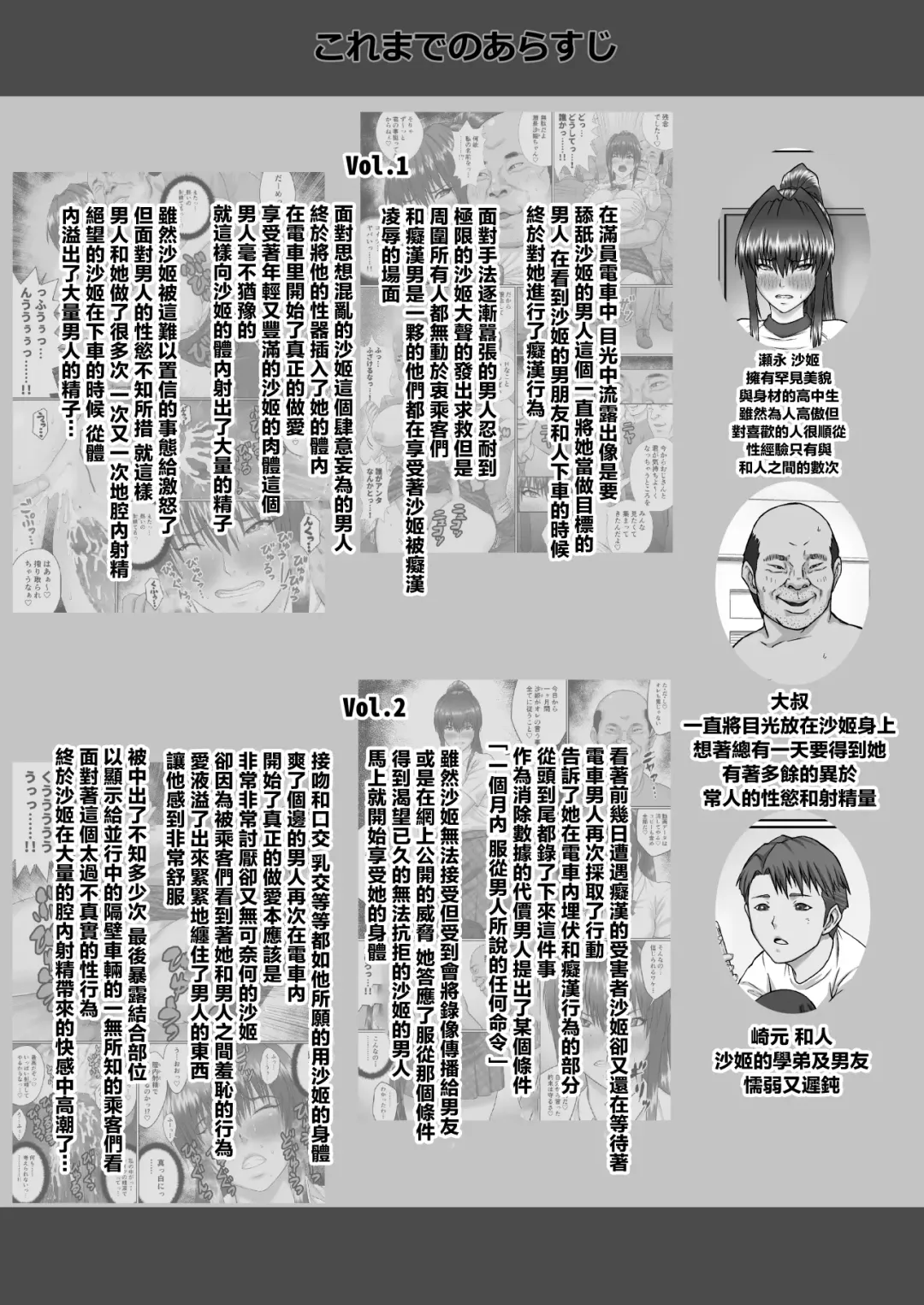 Nakadashi Oji-san ni Nerawareta Mesu wa Nigeru Koto ga Dekinai ~Senaga Saki Hen Vol. 3~[Chinese]【羅莎莉亞漢化】 Fhentai - Page 3