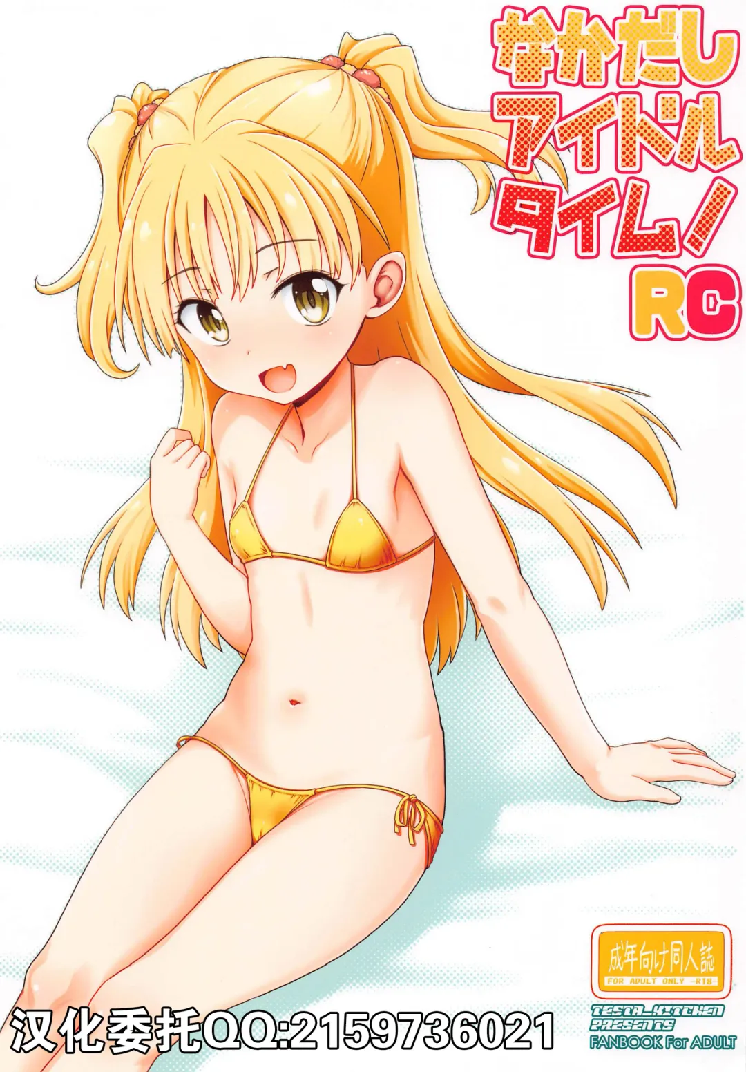 [Testa] Nakadashi Idol Time! RC Fhentai - Page 1