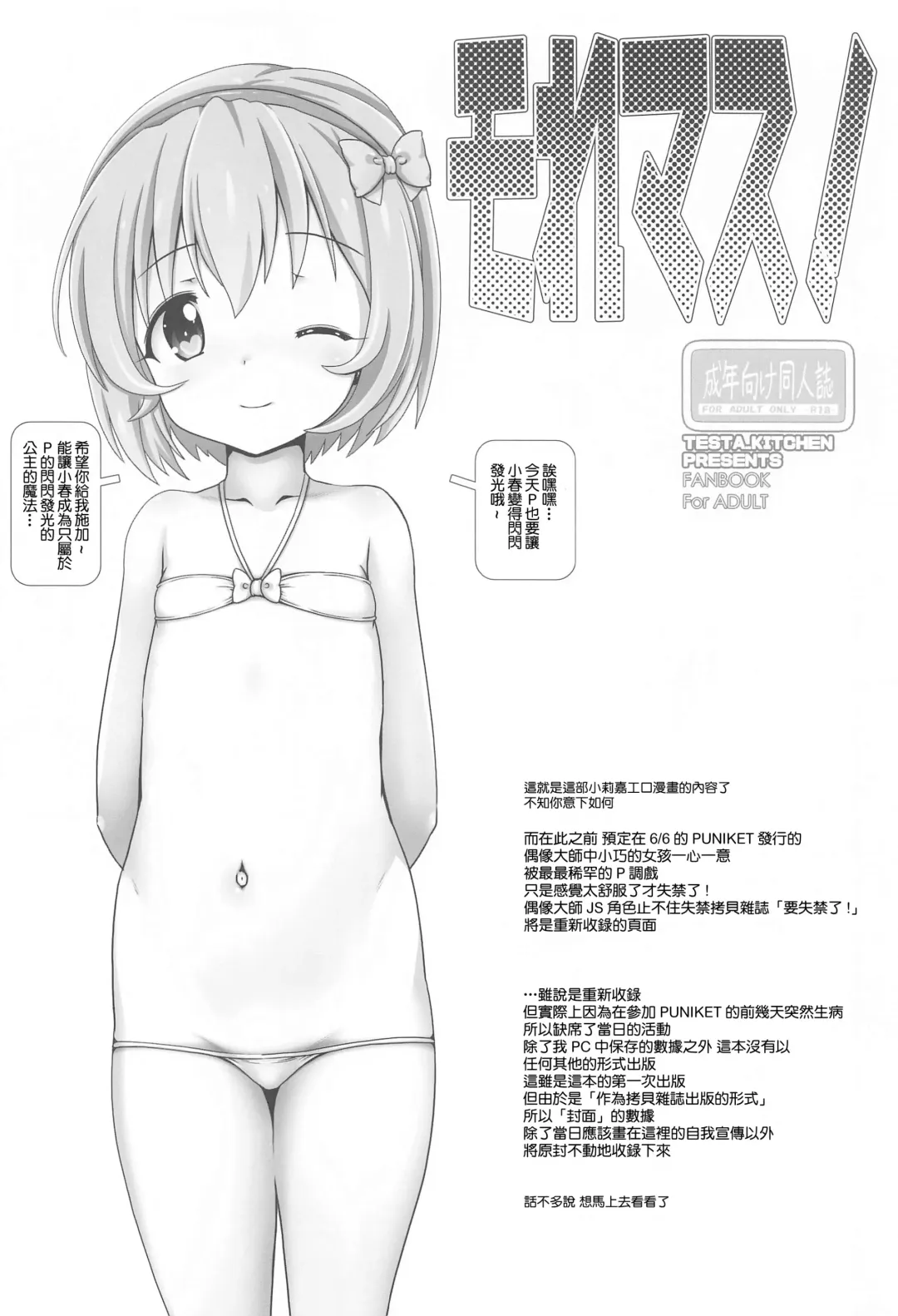 [Testa] Nakadashi Idol Time! RC Fhentai - Page 15